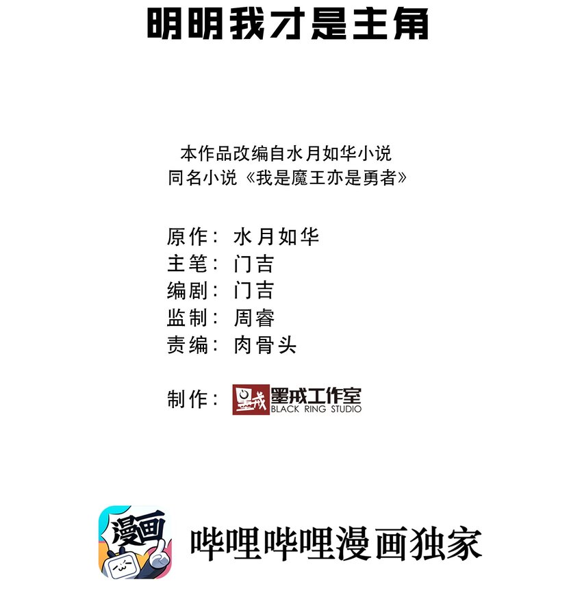 《我是魔王亦是勇者》004 明明我才是主角 第2页