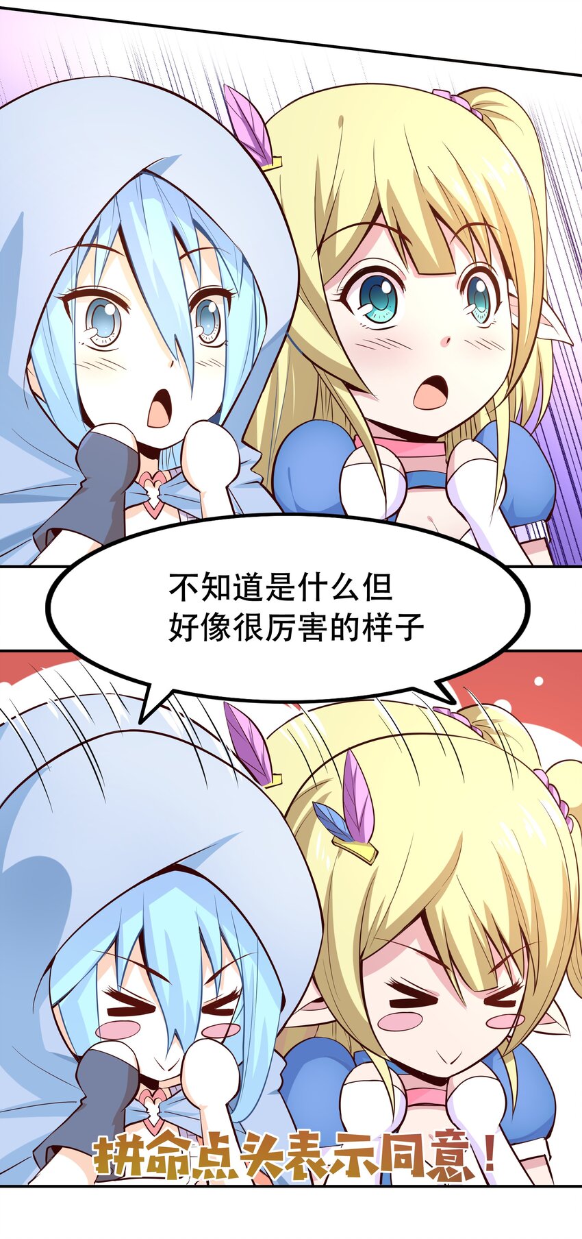 《我是魔王亦是勇者》004 明明我才是主角 第31页