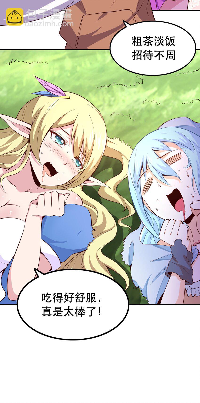《我是魔王亦是勇者》004 明明我才是主角 第34页