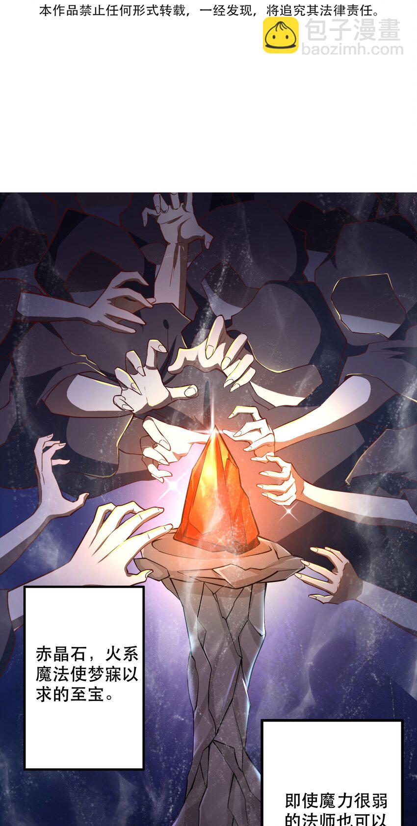 《我是魔王亦是勇者》004 明明我才是主角 第3页