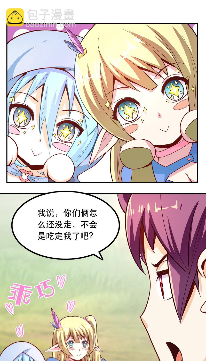《我是魔王亦是勇者》004 明明我才是主角 第40页