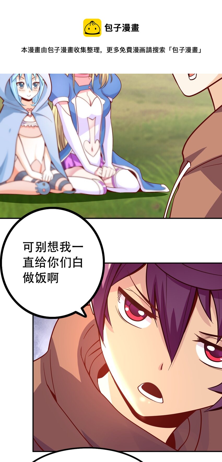 《我是魔王亦是勇者》004 明明我才是主角 第41页