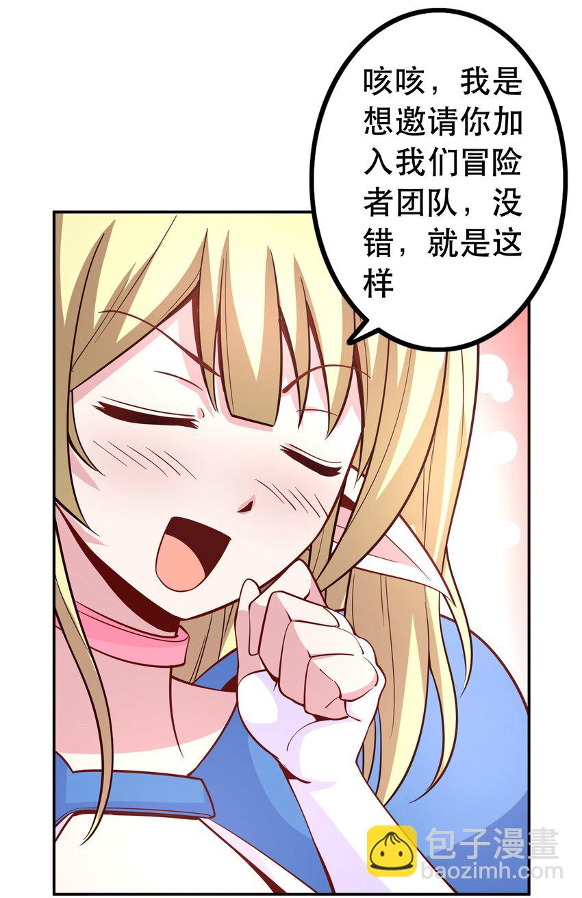 《我是魔王亦是勇者》004 明明我才是主角 第43页