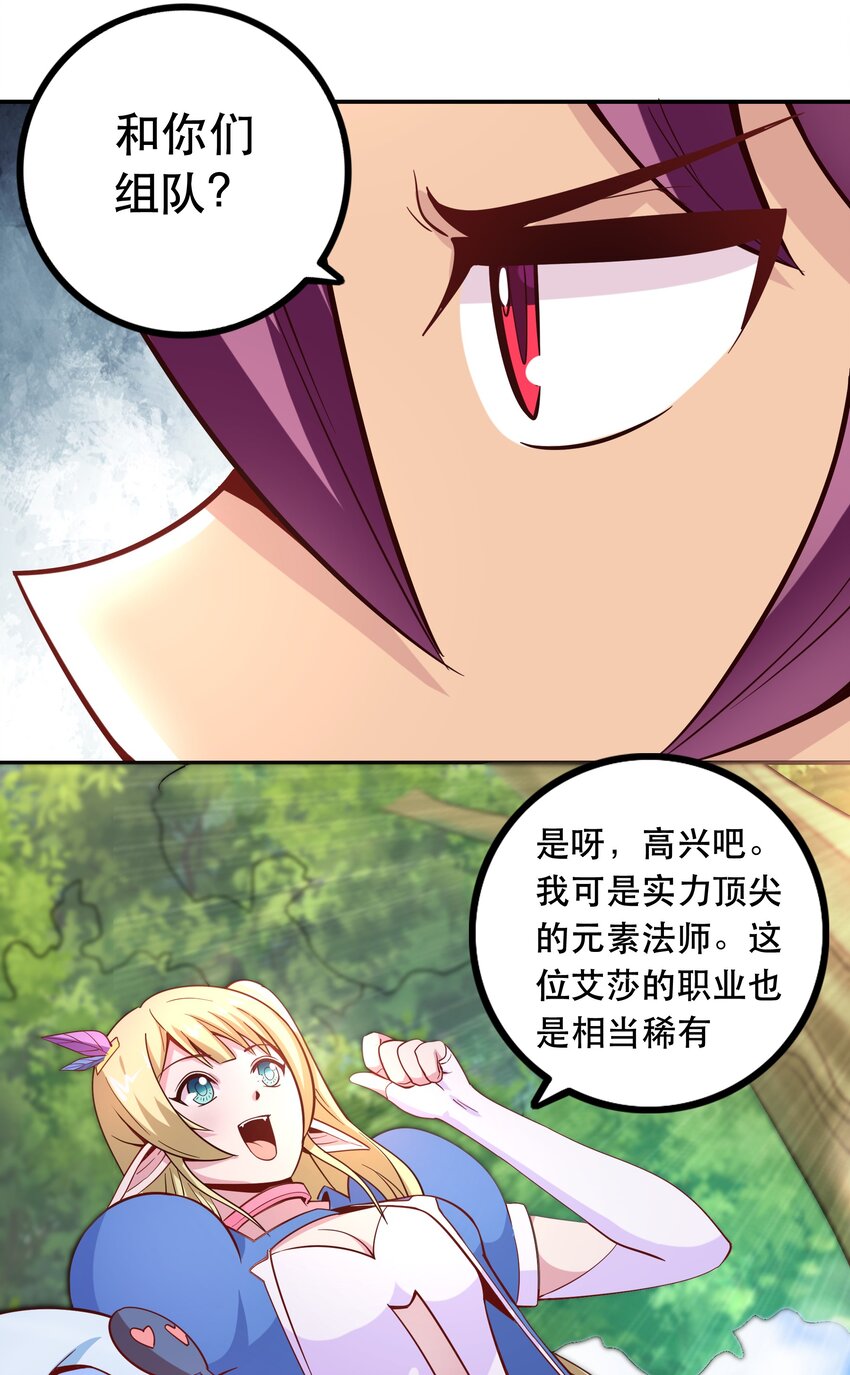 《我是魔王亦是勇者》004 明明我才是主角 第44页
