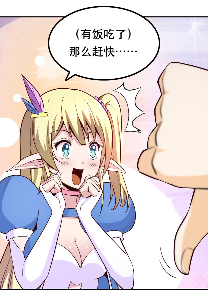《我是魔王亦是勇者》004 明明我才是主角 第47页