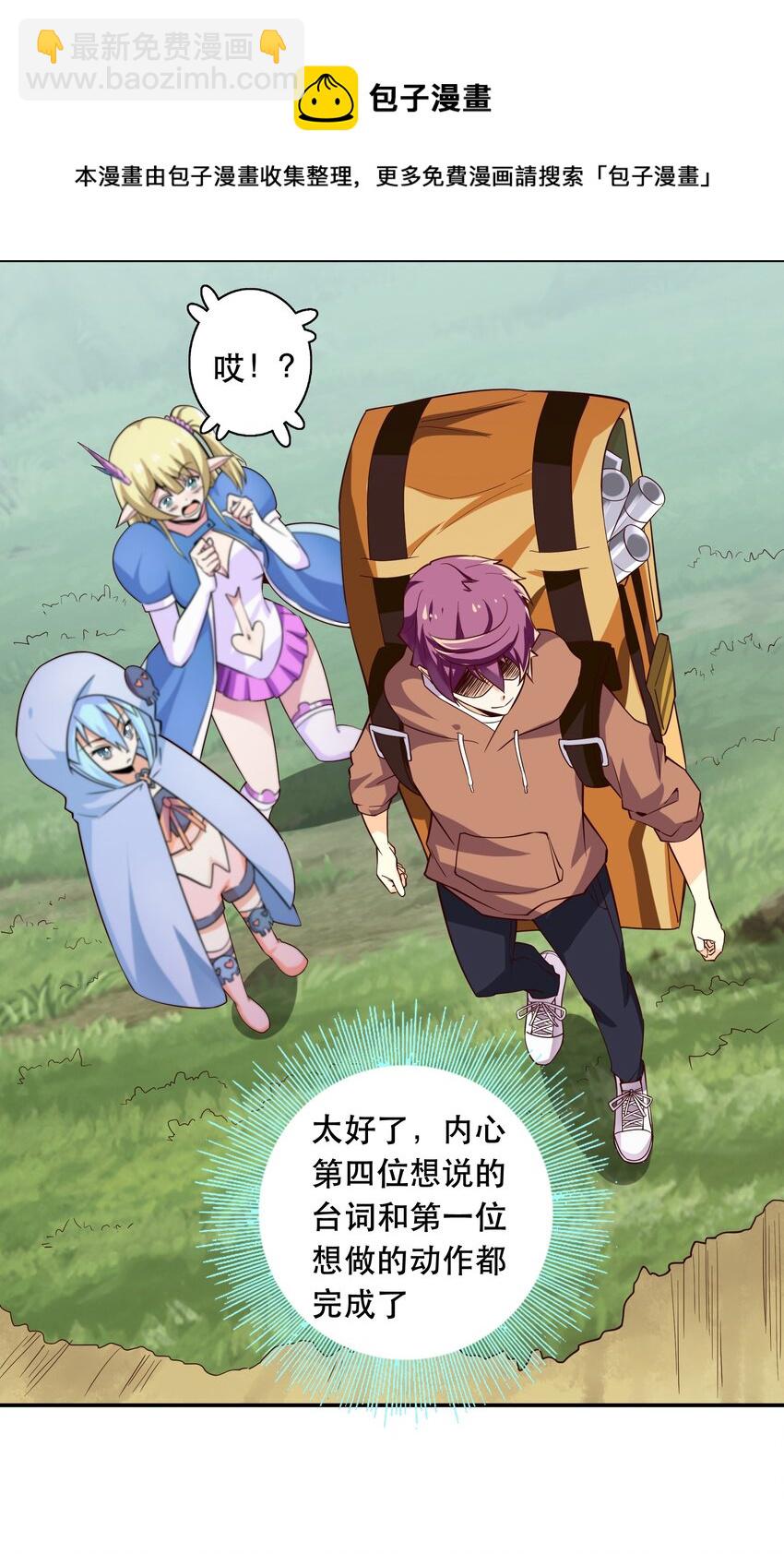 《我是魔王亦是勇者》004 明明我才是主角 第49页