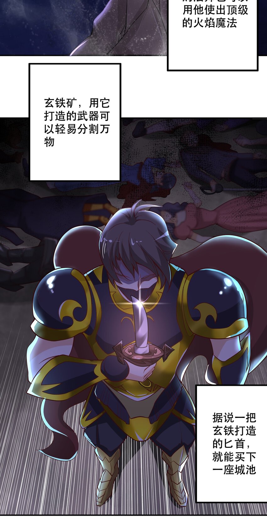 《我是魔王亦是勇者》004 明明我才是主角 第4页