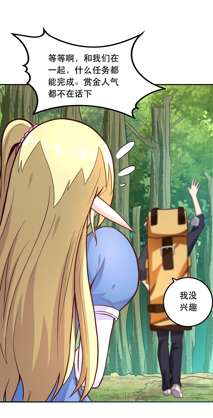《我是魔王亦是勇者》004 明明我才是主角 第50页