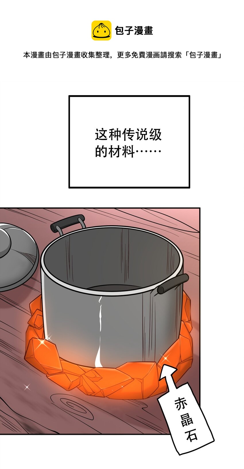 《我是魔王亦是勇者》004 明明我才是主角 第5页