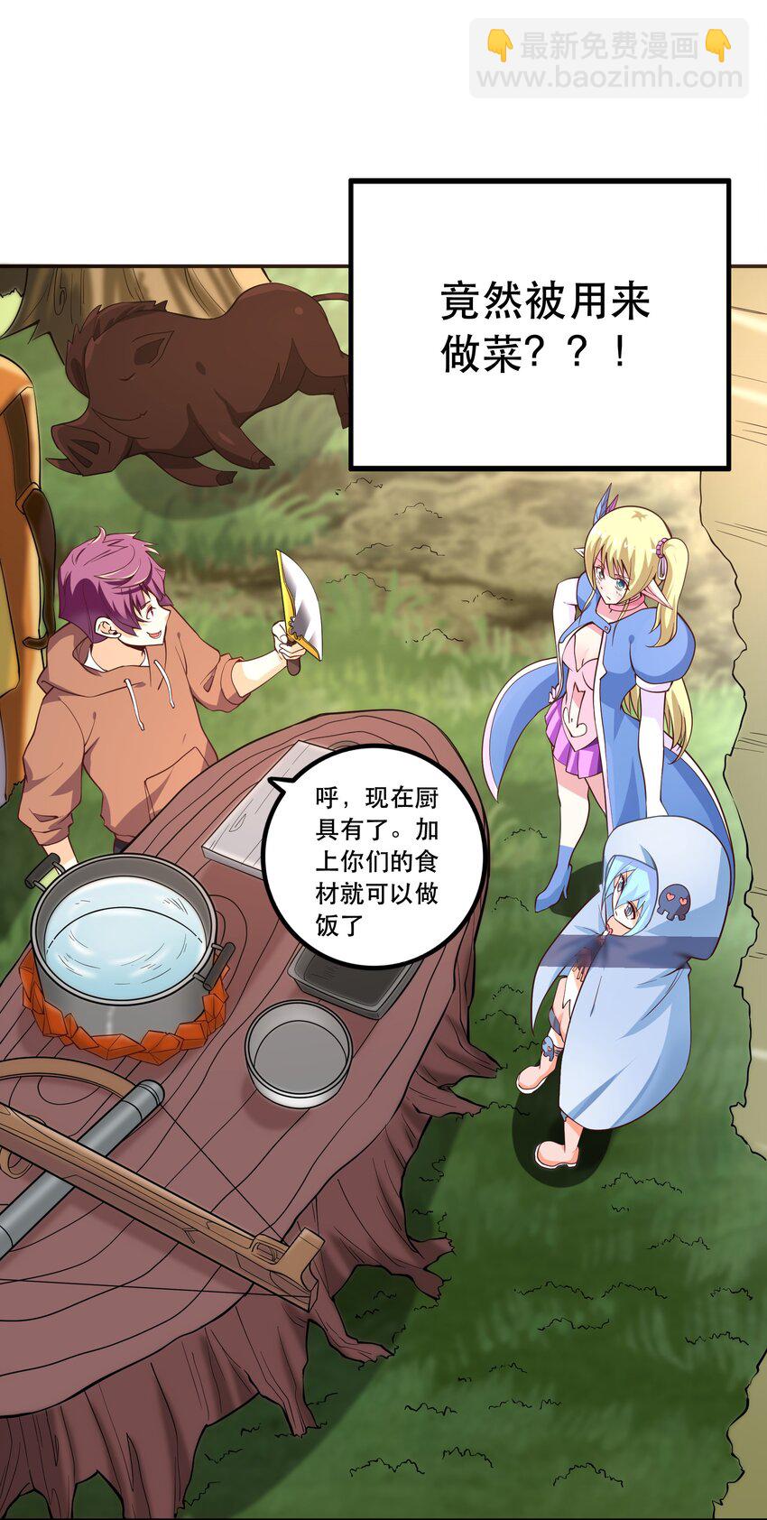 《我是魔王亦是勇者》004 明明我才是主角 第7页