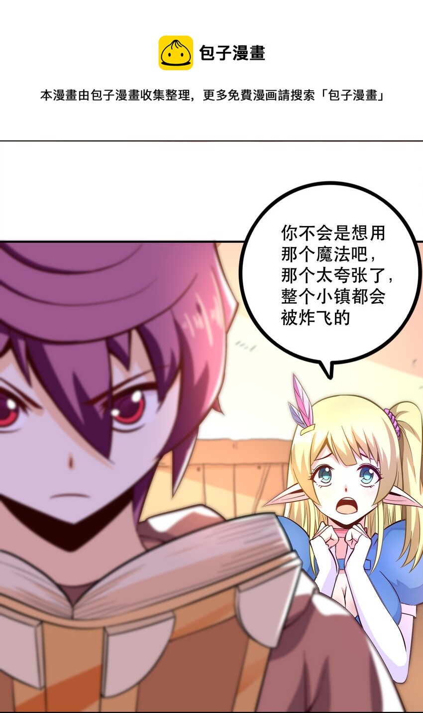 《我是魔王亦是勇者》006 物理系的昏迷魔法 第17页