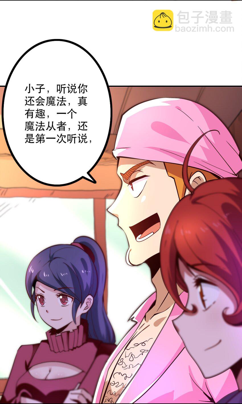 《我是魔王亦是勇者》006 物理系的昏迷魔法 第18页