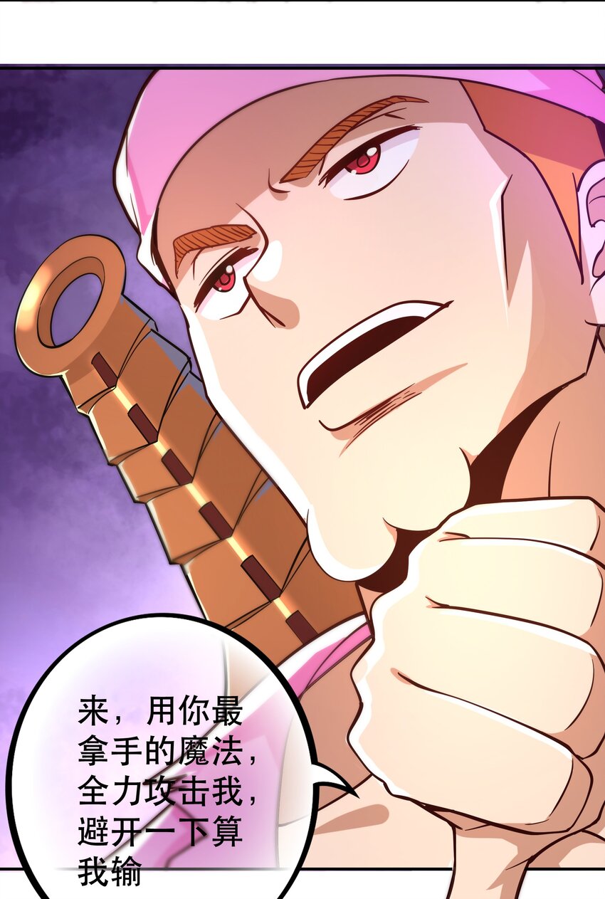 《我是魔王亦是勇者》006 物理系的昏迷魔法 第19页