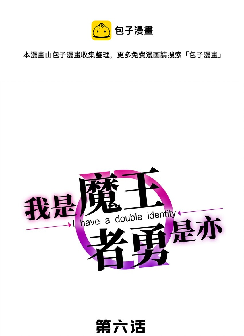 《我是魔王亦是勇者》006 物理系的昏迷魔法 第1页