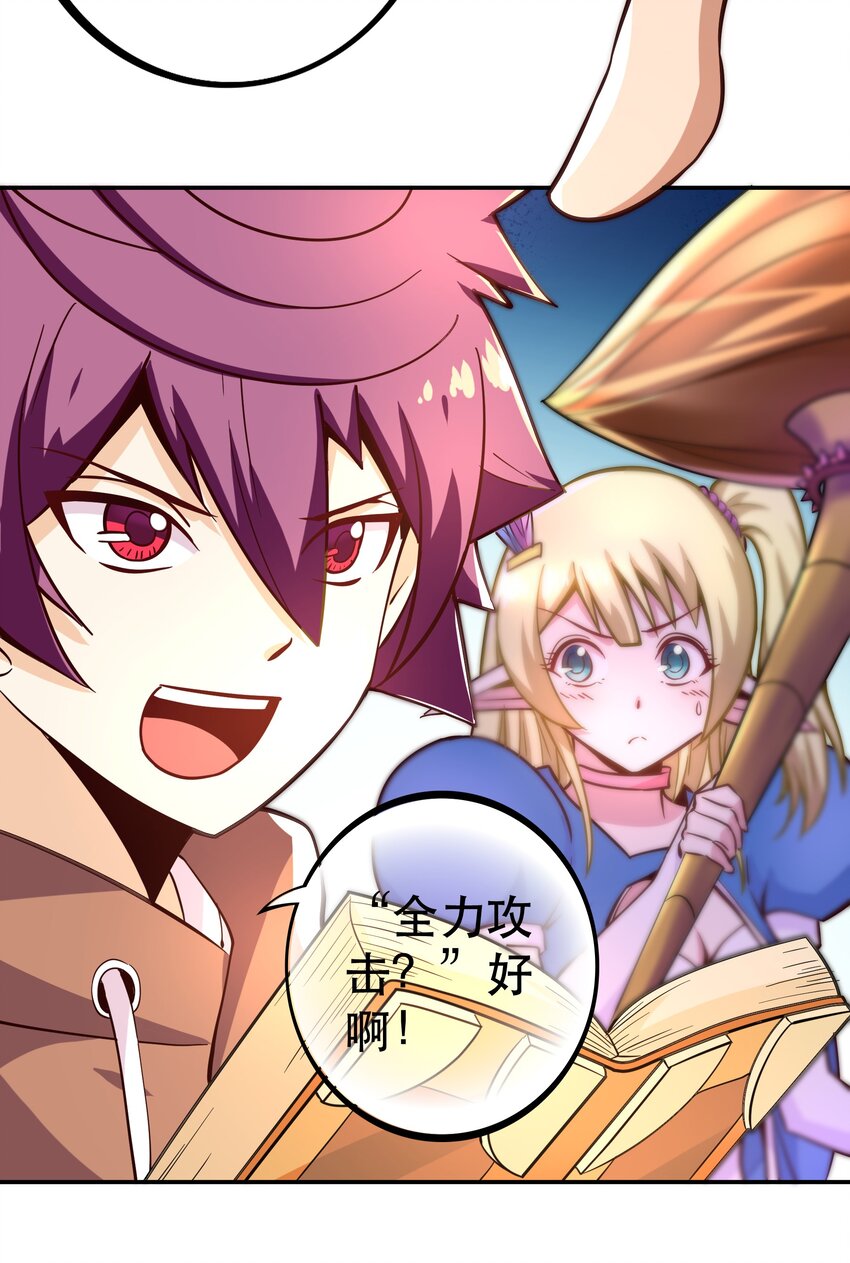 《我是魔王亦是勇者》006 物理系的昏迷魔法 第20页