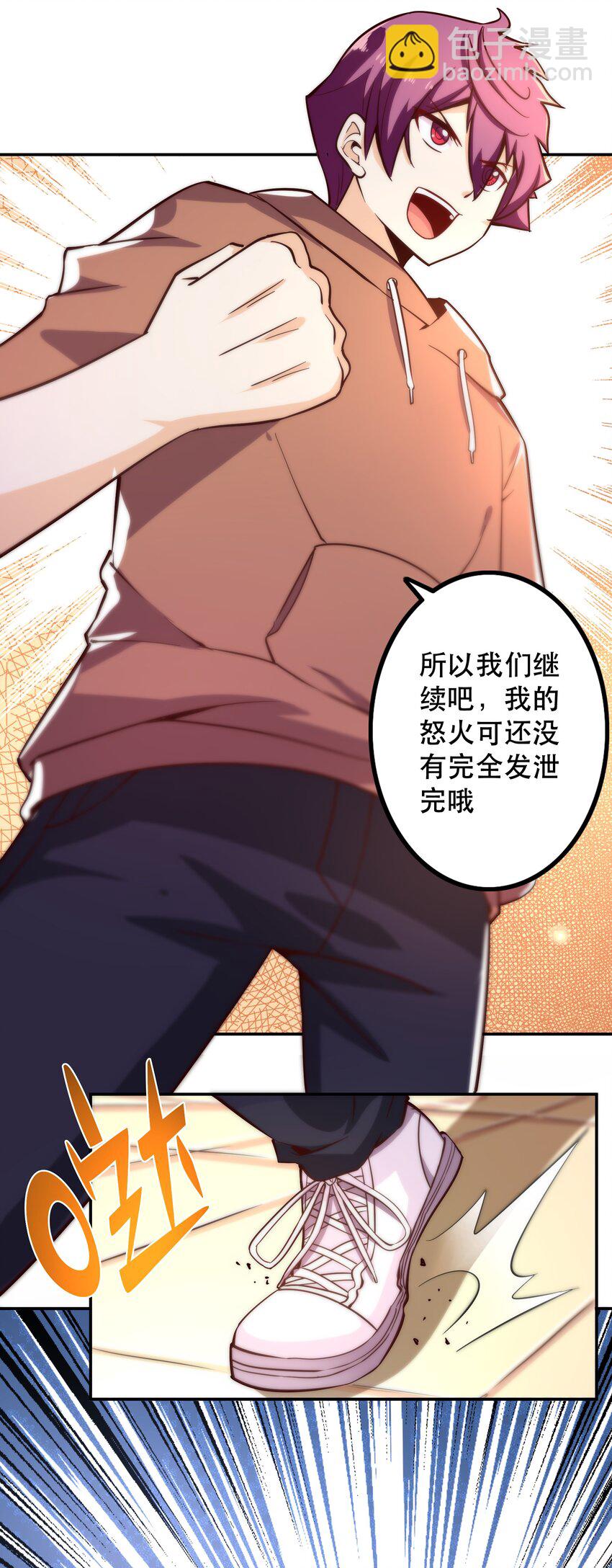 《我是魔王亦是勇者》006 物理系的昏迷魔法 第27页