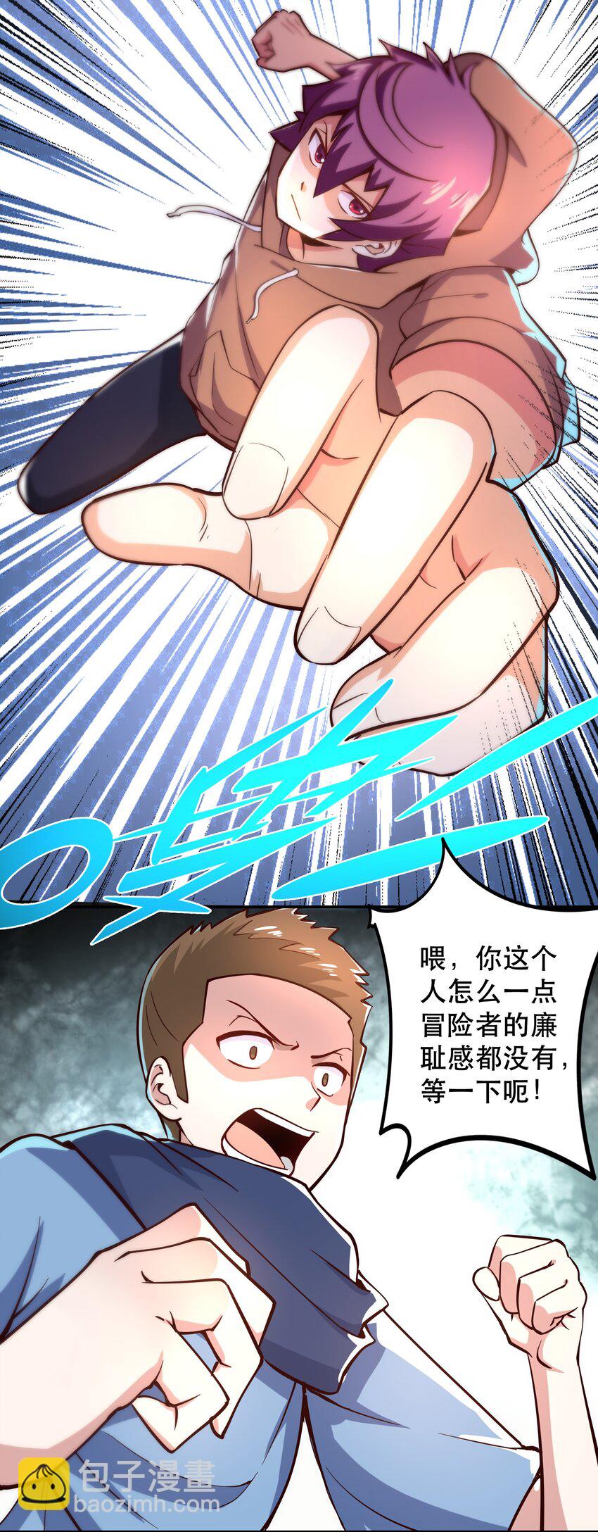 《我是魔王亦是勇者》006 物理系的昏迷魔法 第28页