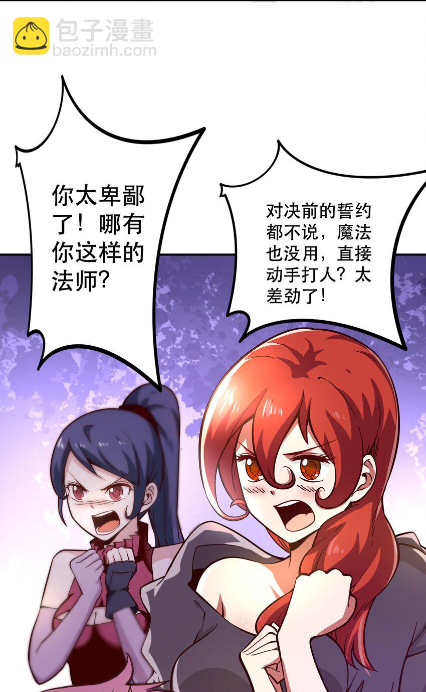 《我是魔王亦是勇者》006 物理系的昏迷魔法 第31页