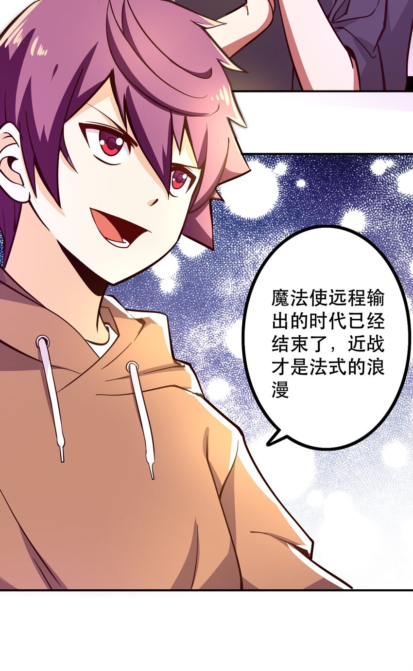 《我是魔王亦是勇者》006 物理系的昏迷魔法 第32页