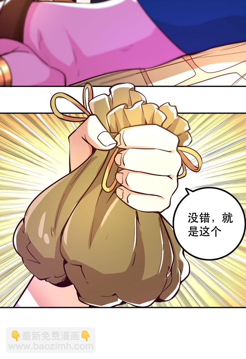 《我是魔王亦是勇者》006 物理系的昏迷魔法 第34页