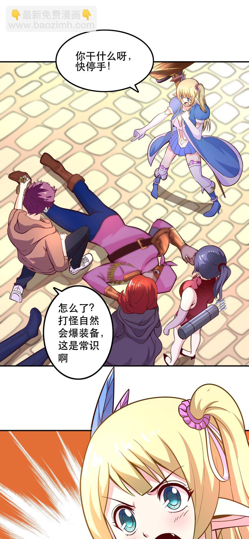 《我是魔王亦是勇者》006 物理系的昏迷魔法 第35页