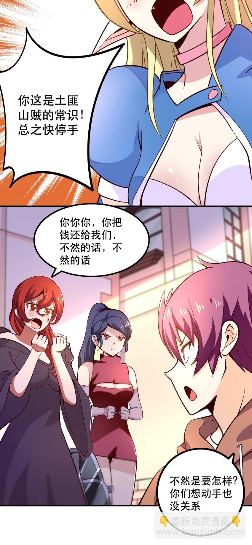 《我是魔王亦是勇者》006 物理系的昏迷魔法 第36页