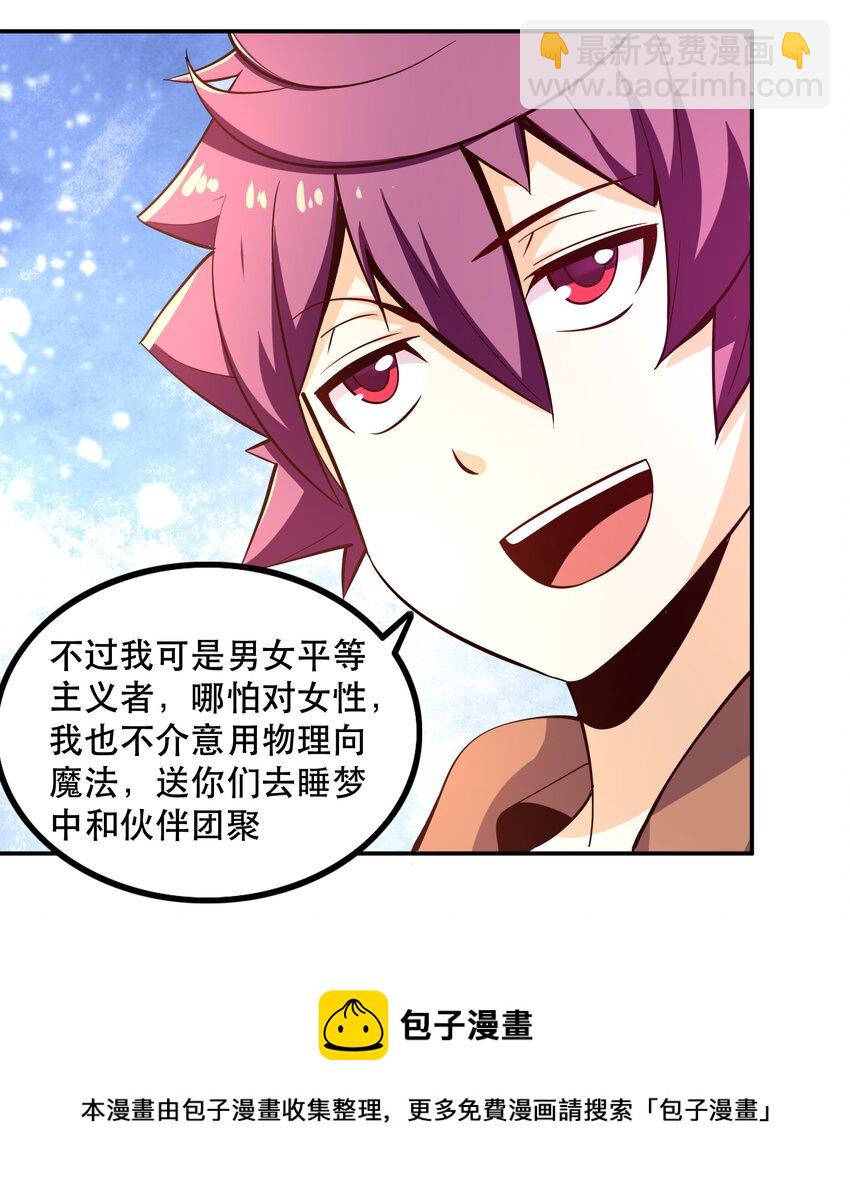 《我是魔王亦是勇者》006 物理系的昏迷魔法 第37页