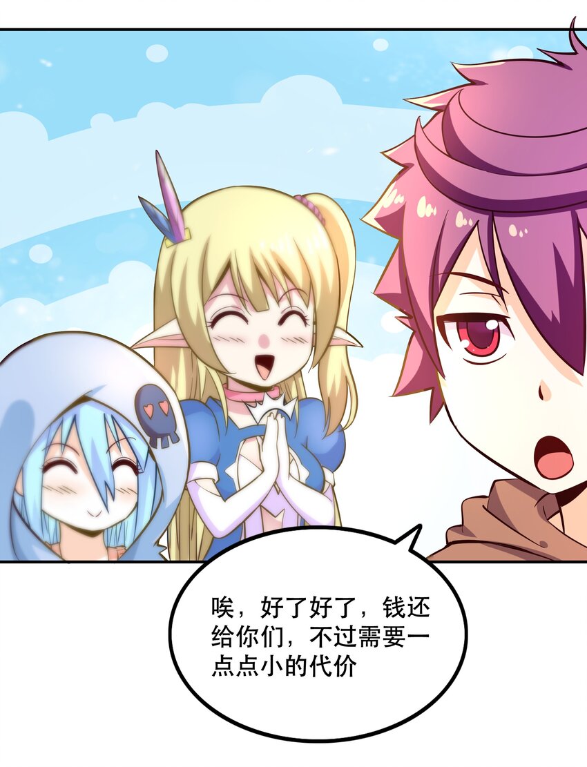 《我是魔王亦是勇者》006 物理系的昏迷魔法 第40页