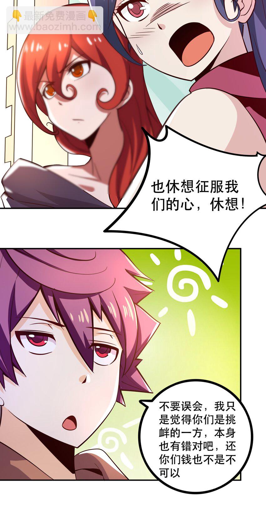 《我是魔王亦是勇者》006 物理系的昏迷魔法 第42页