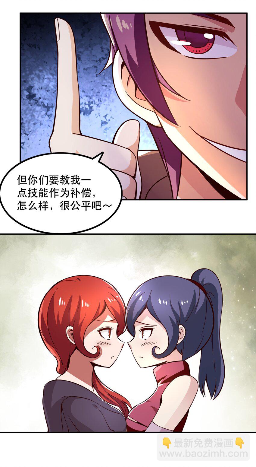 《我是魔王亦是勇者》006 物理系的昏迷魔法 第43页