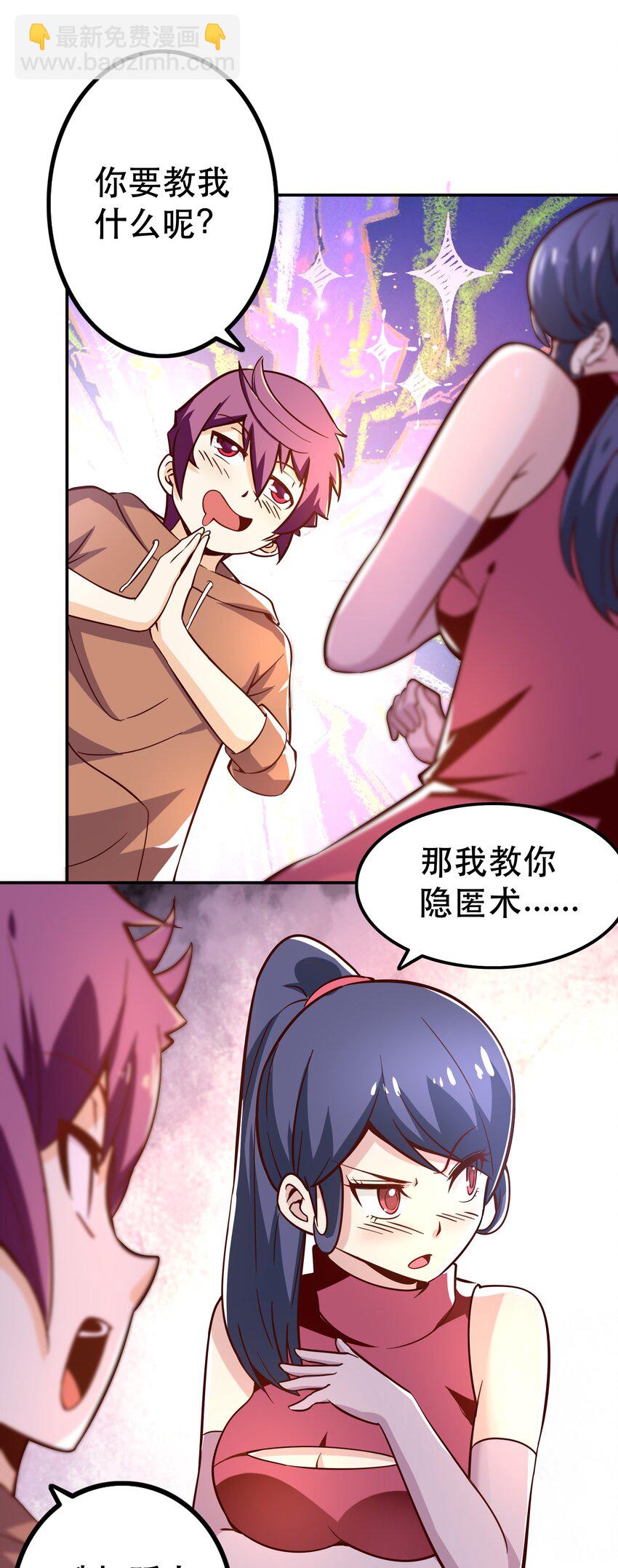 《我是魔王亦是勇者》006 物理系的昏迷魔法 第47页