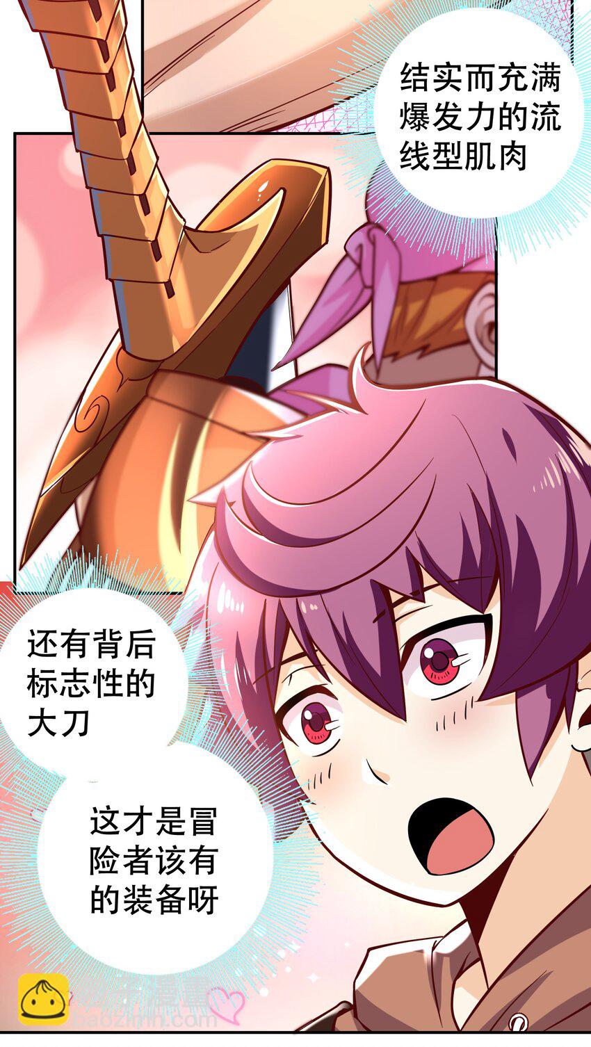 《我是魔王亦是勇者》006 物理系的昏迷魔法 第4页