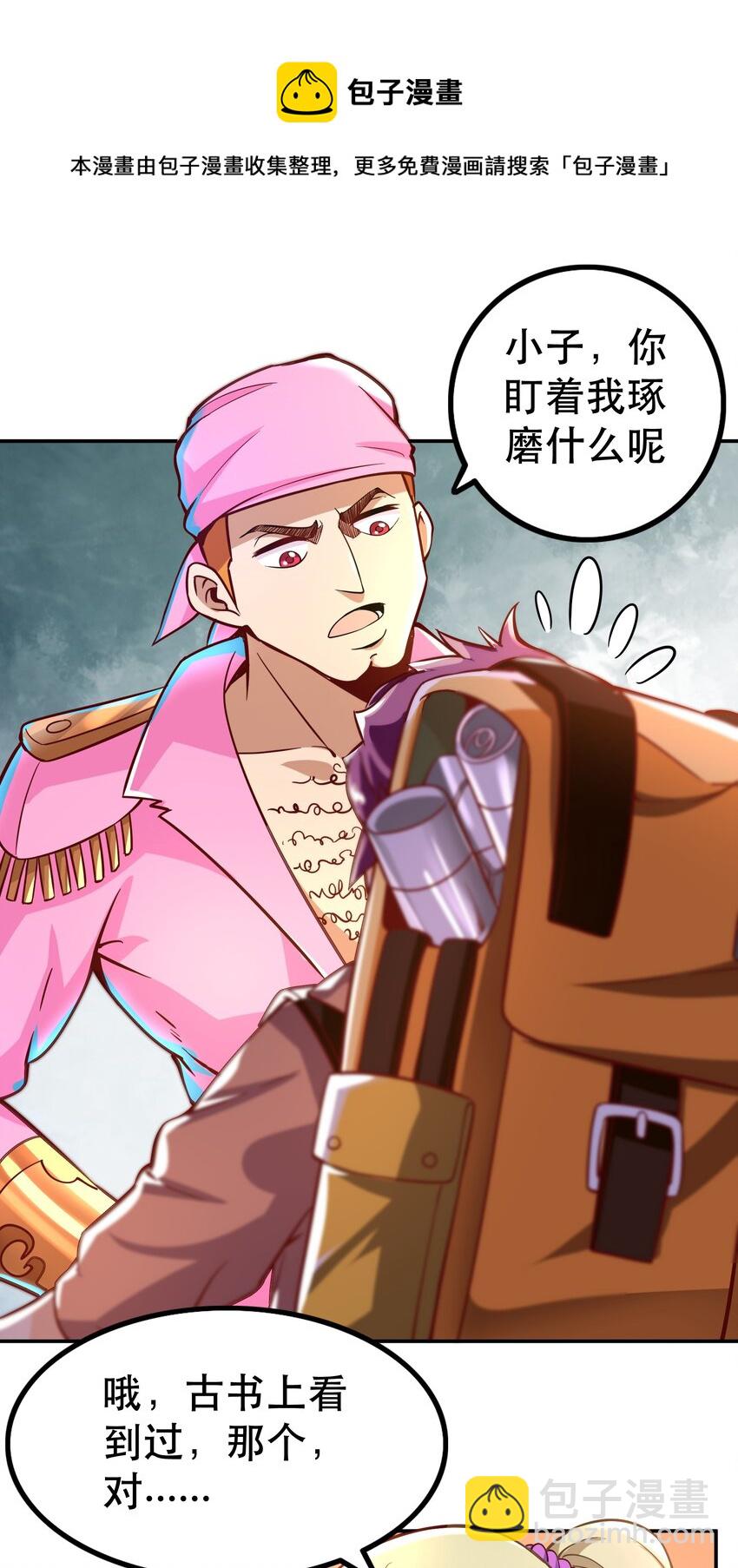 《我是魔王亦是勇者》006 物理系的昏迷魔法 第5页