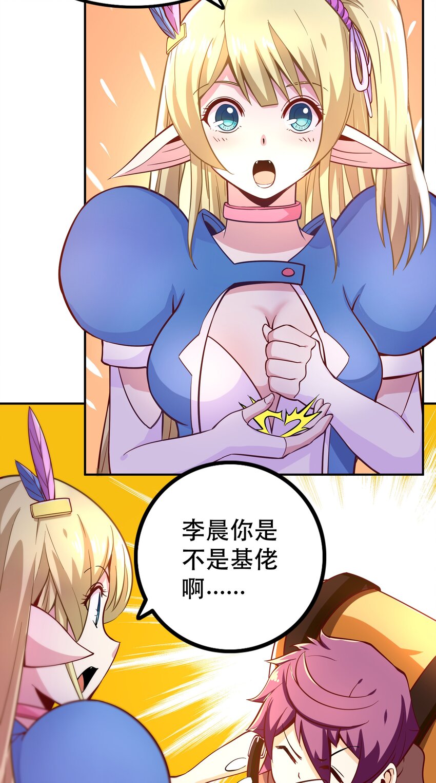 《我是魔王亦是勇者》006 物理系的昏迷魔法 第6页