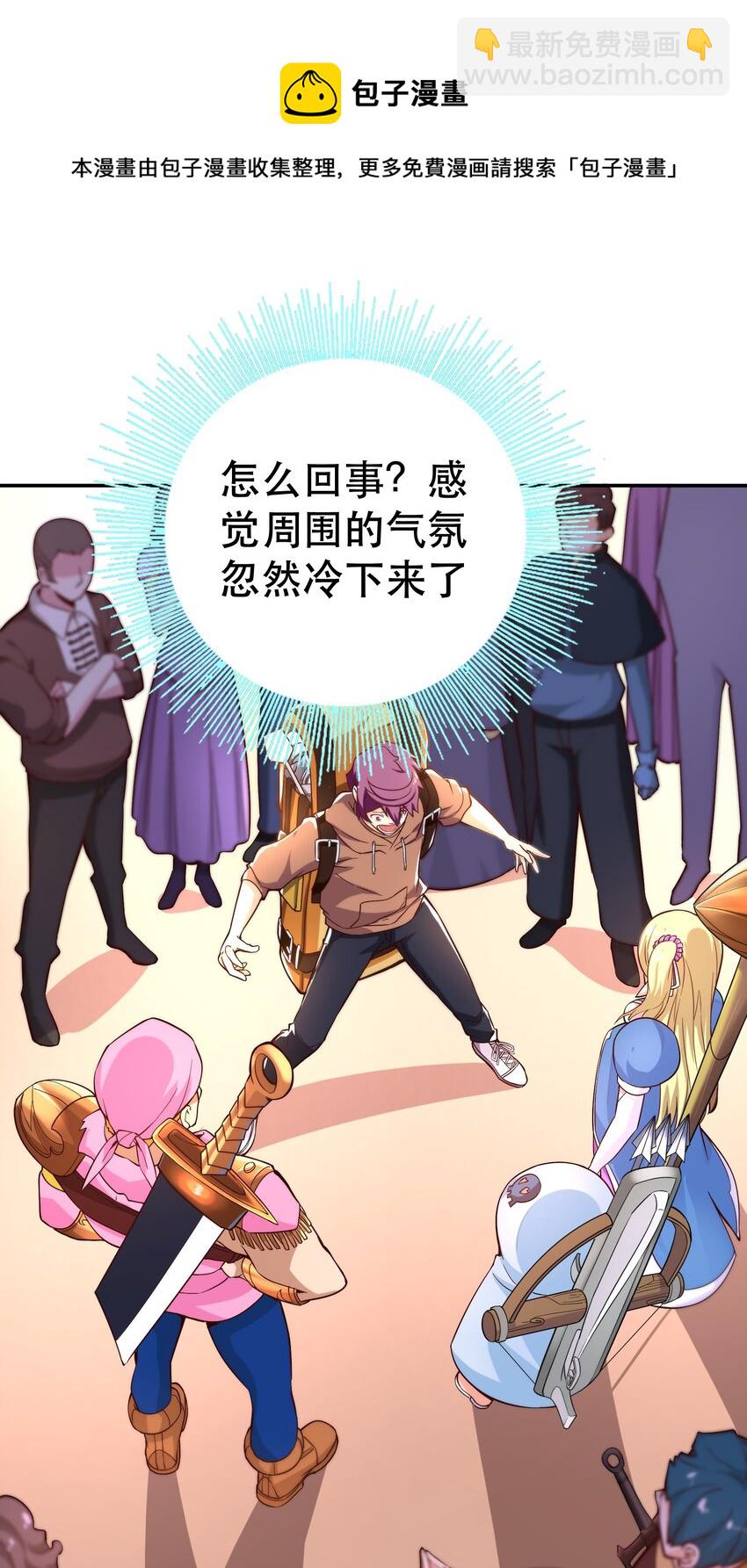 《我是魔王亦是勇者》006 物理系的昏迷魔法 第9页