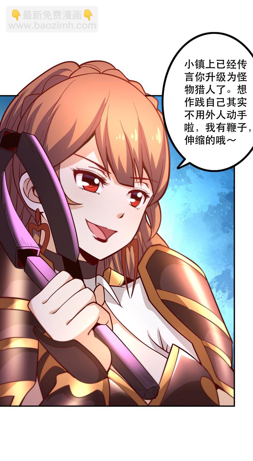 《我是魔王亦是勇者》008 神圣骑士——塞拉 第19页