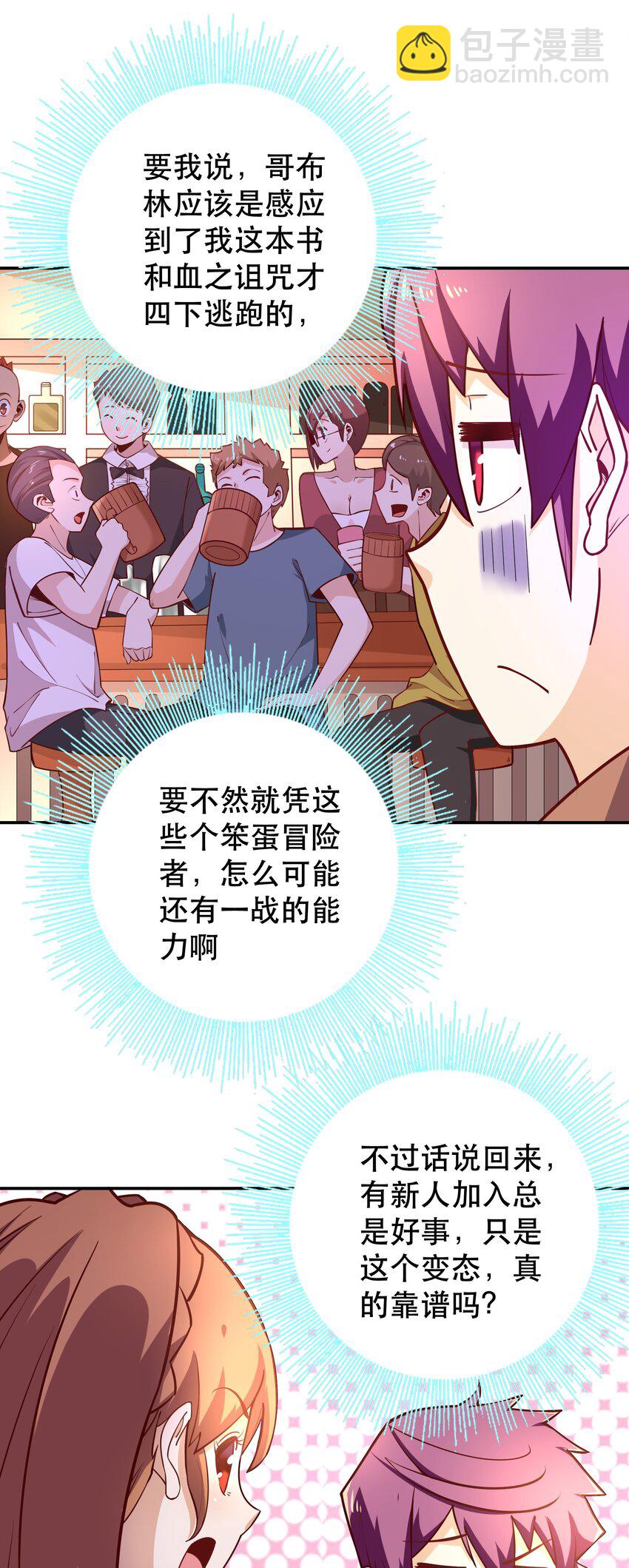 《我是魔王亦是勇者》008 神圣骑士——塞拉 第23页