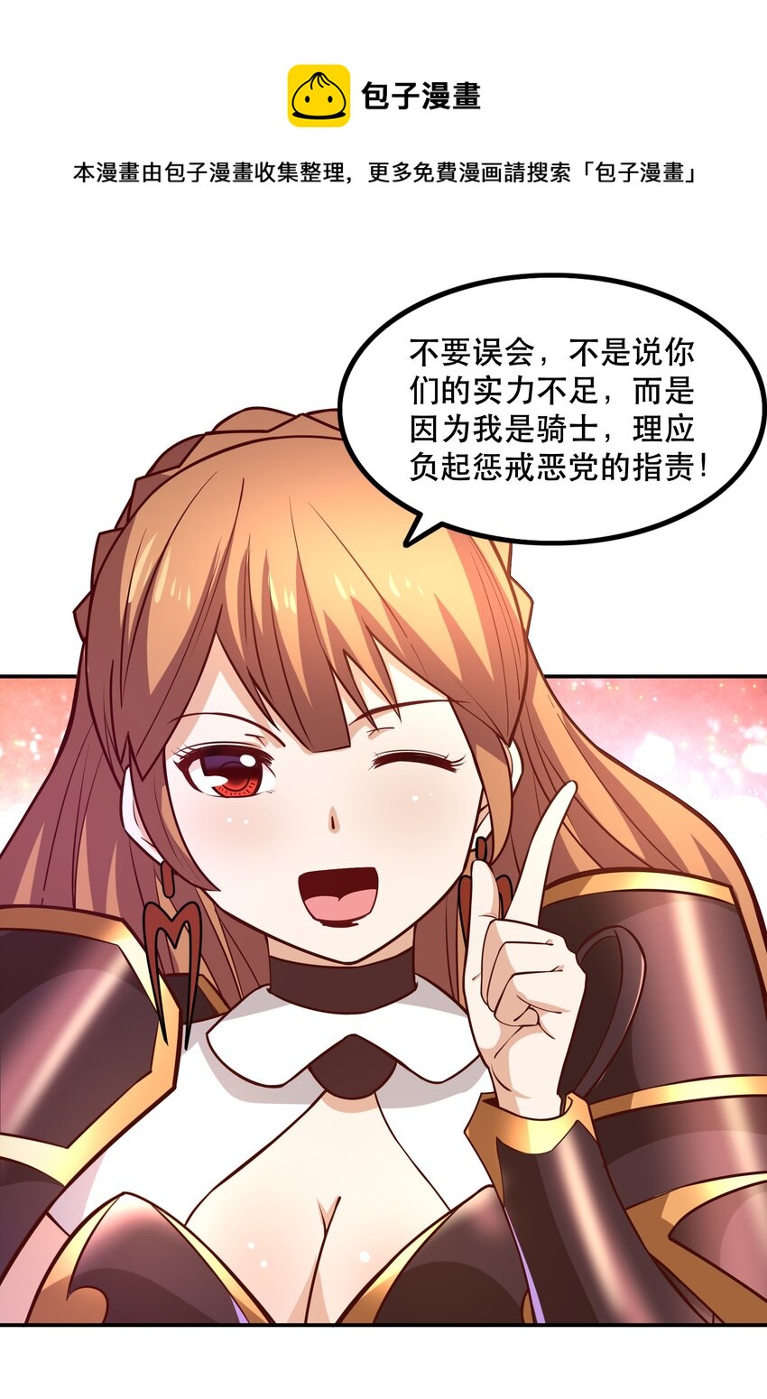 《我是魔王亦是勇者》008 神圣骑士——塞拉 第25页