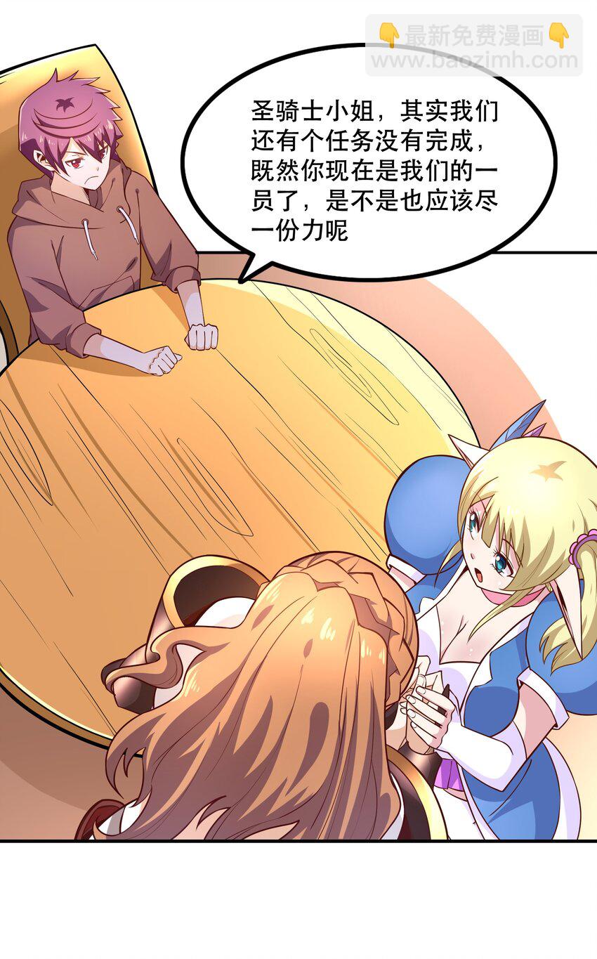 《我是魔王亦是勇者》008 神圣骑士——塞拉 第27页