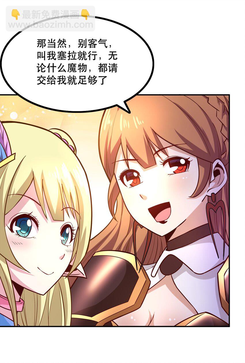 《我是魔王亦是勇者》008 神圣骑士——塞拉 第28页