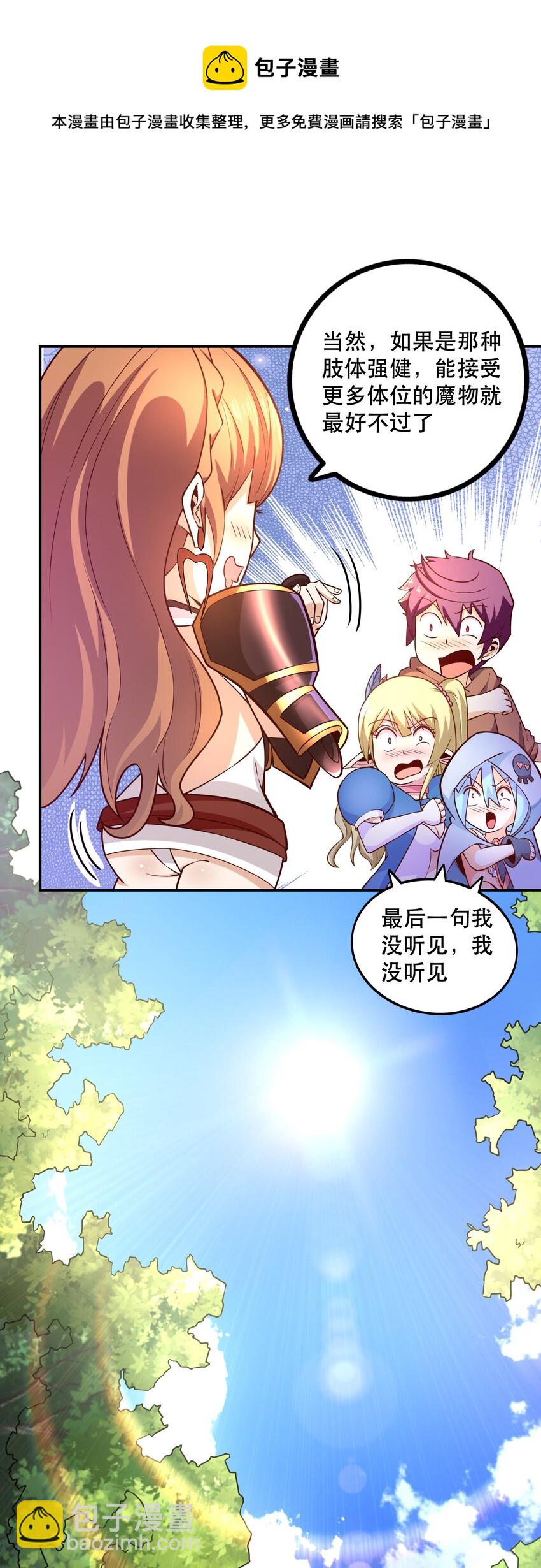 《我是魔王亦是勇者》008 神圣骑士——塞拉 第29页