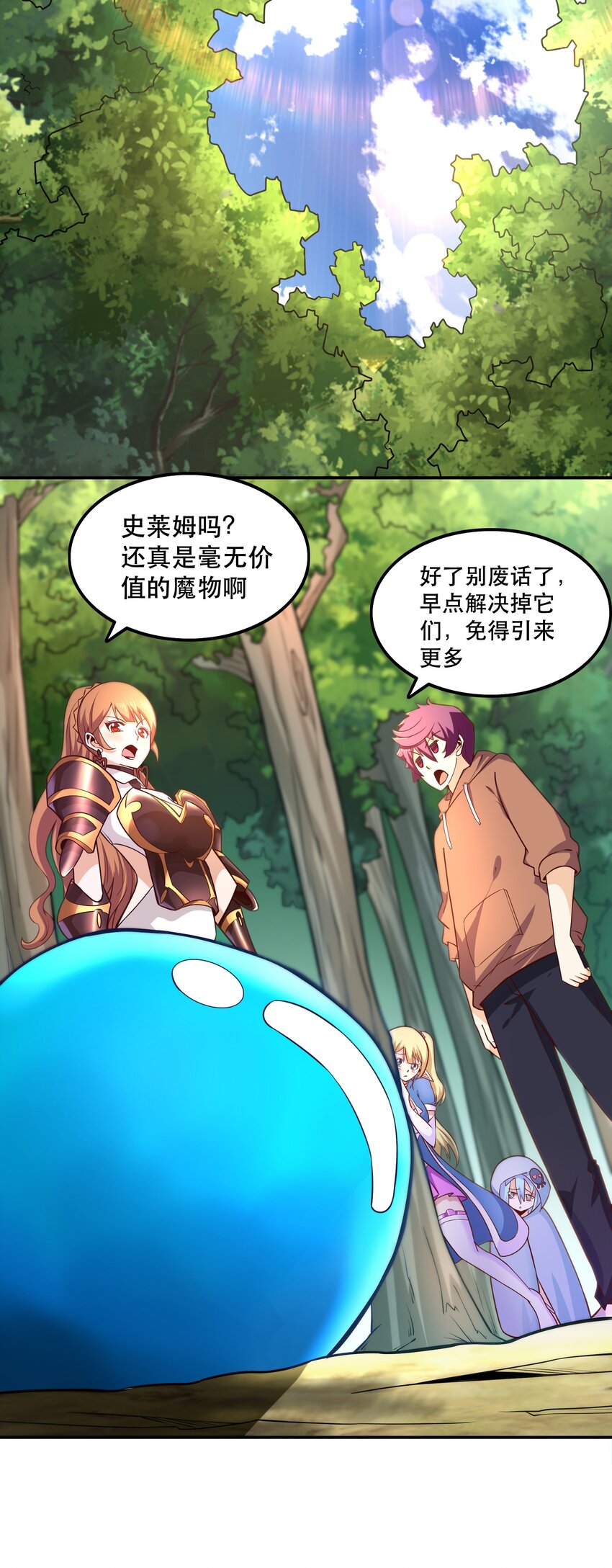 《我是魔王亦是勇者》008 神圣骑士——塞拉 第30页