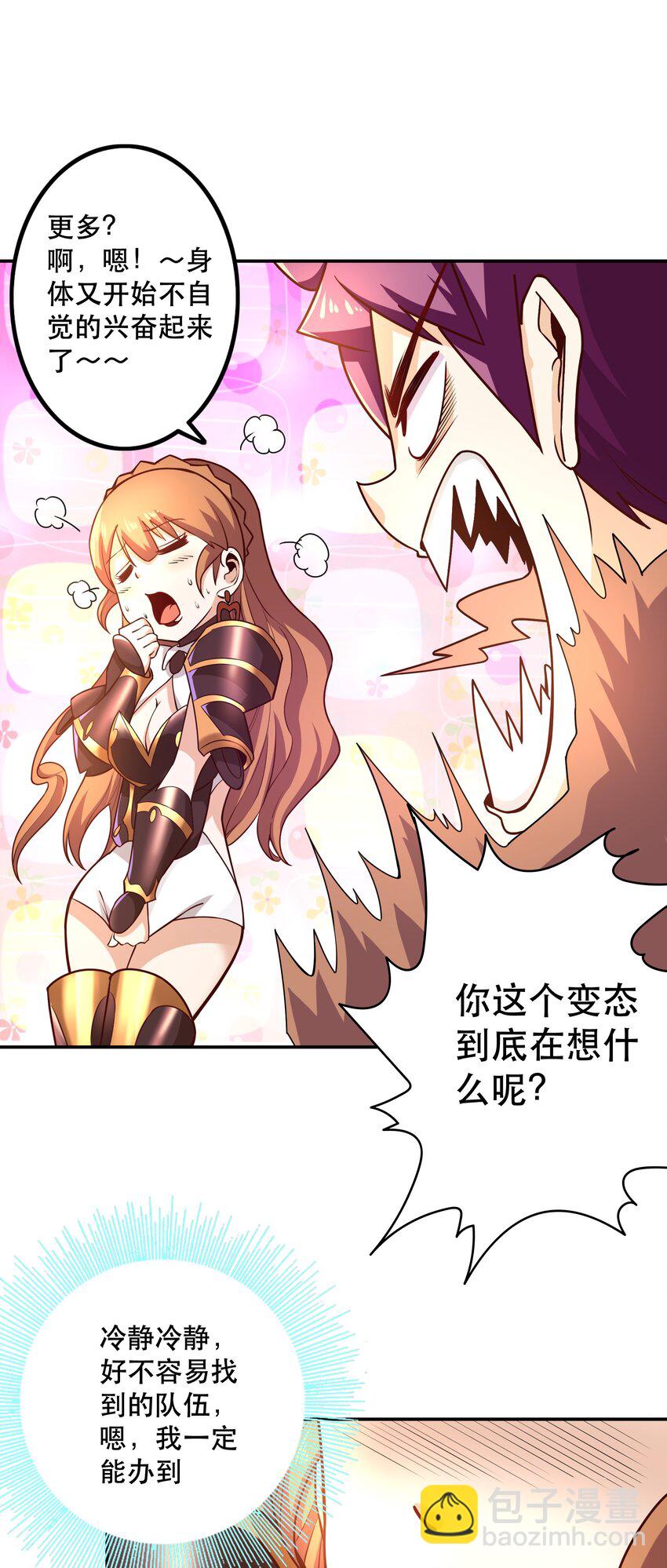 《我是魔王亦是勇者》008 神圣骑士——塞拉 第31页