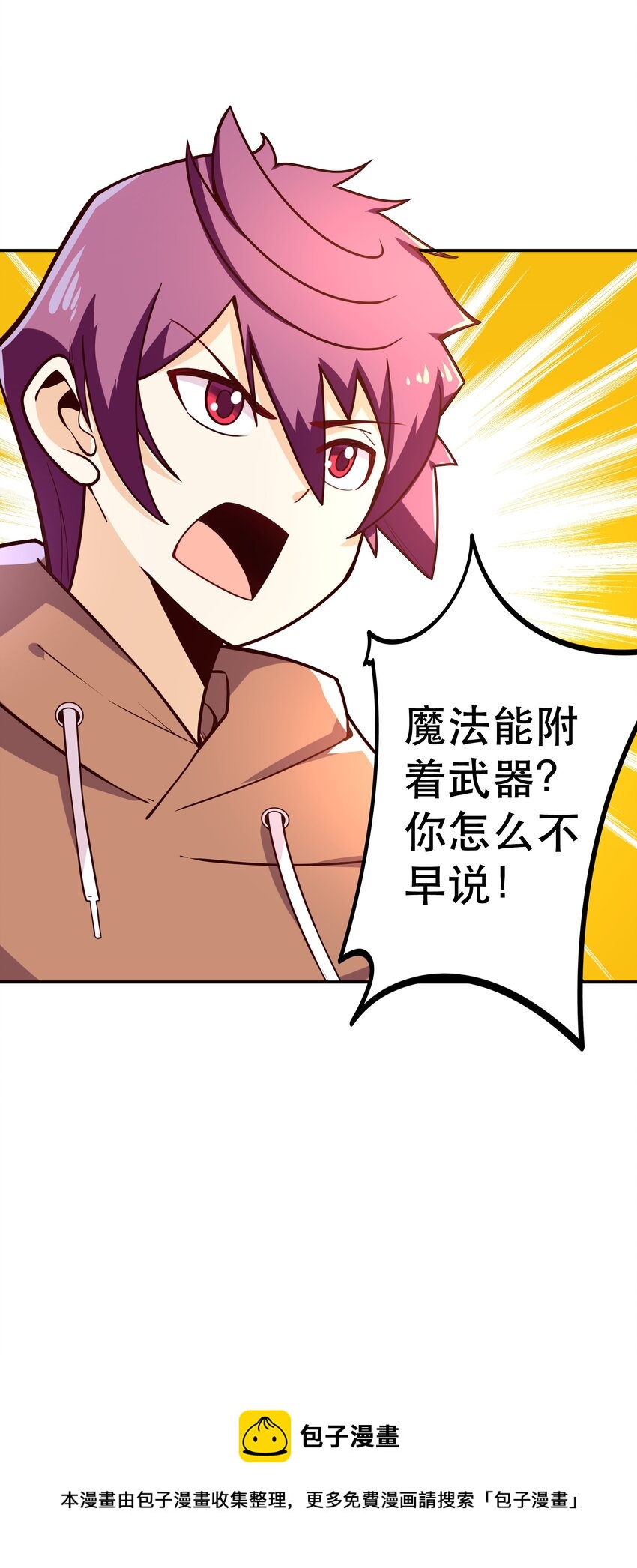 《我是魔王亦是勇者》008 神圣骑士——塞拉 第45页
