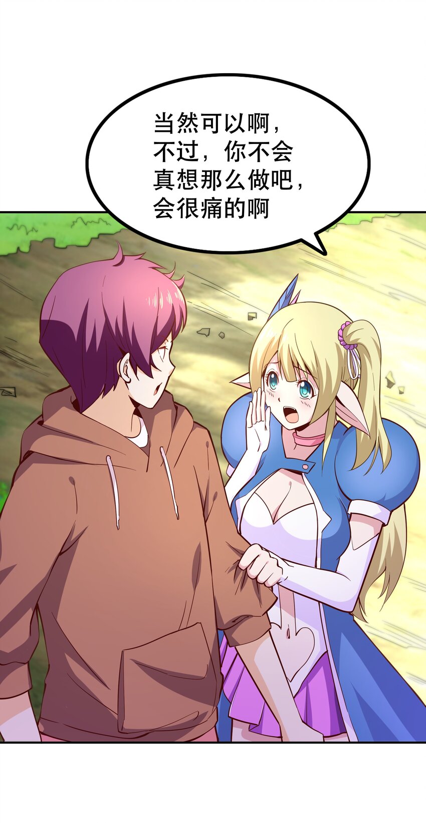 《我是魔王亦是勇者》008 神圣骑士——塞拉 第46页