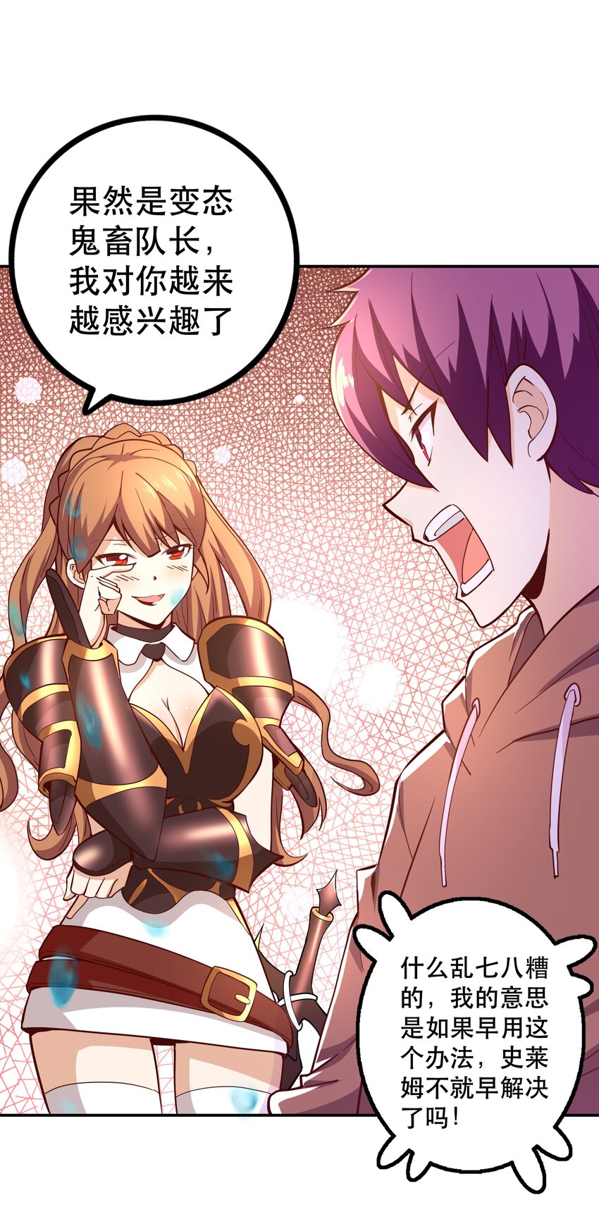《我是魔王亦是勇者》008 神圣骑士——塞拉 第47页