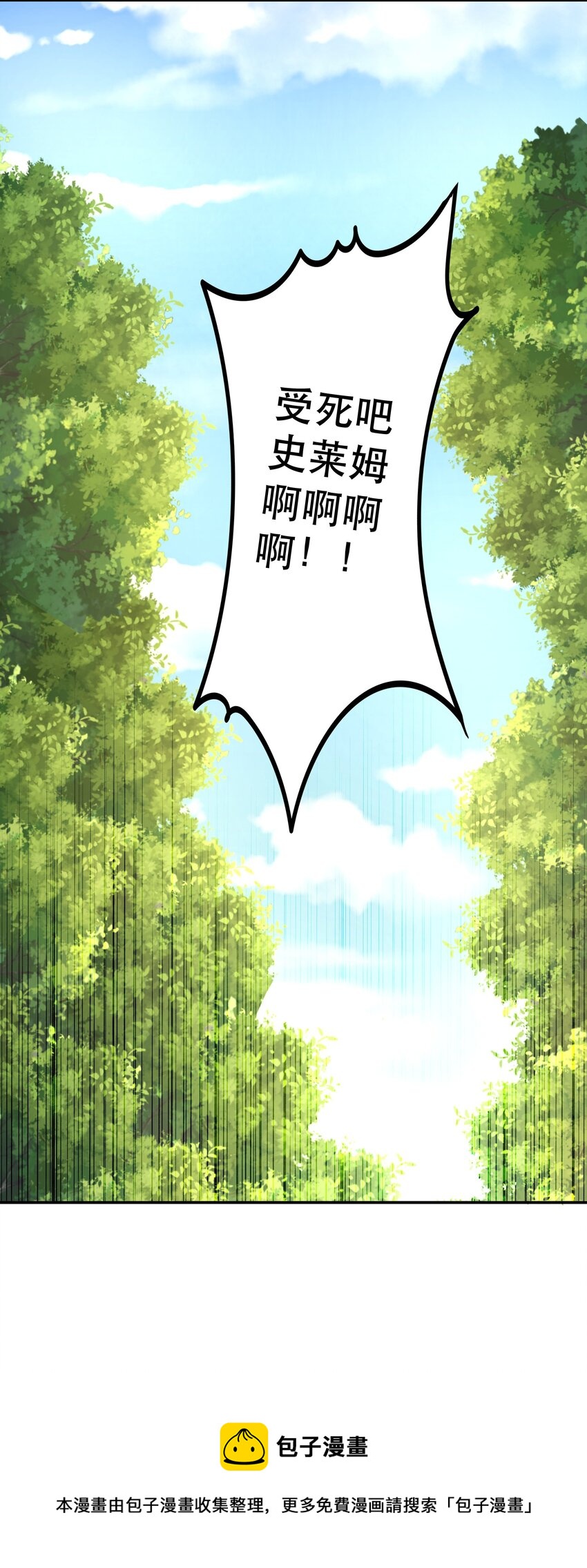 《我是魔王亦是勇者》008 神圣骑士——塞拉 第49页