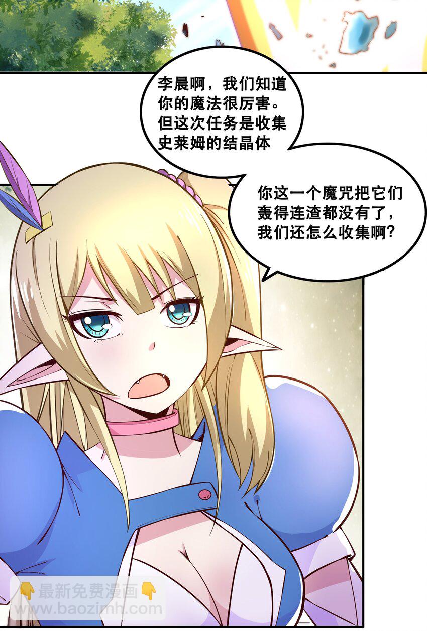 《我是魔王亦是勇者》007 狩猎，史莱姆 第11页