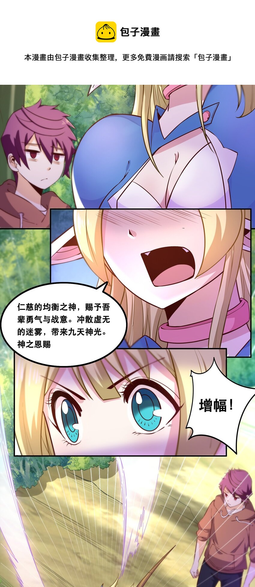 《我是魔王亦是勇者》007 狩猎，史莱姆 第13页