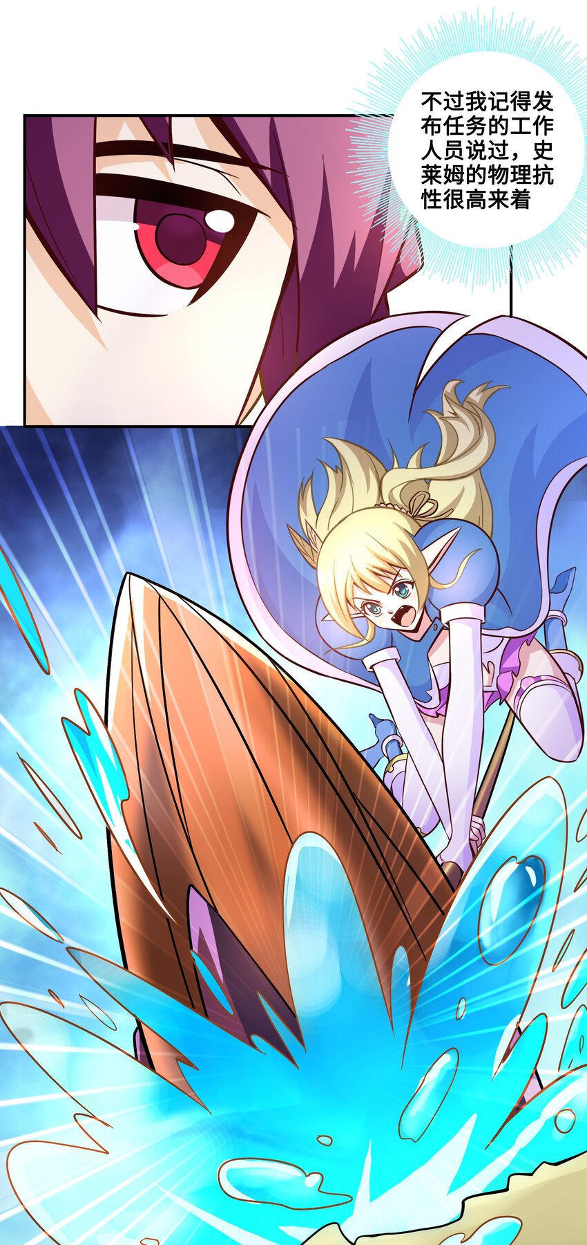 《我是魔王亦是勇者》007 狩猎，史莱姆 第15页